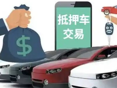 武陵源汽车抵押贷款通过率高